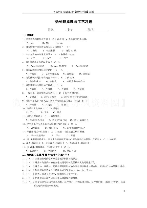热处理原理及工艺
